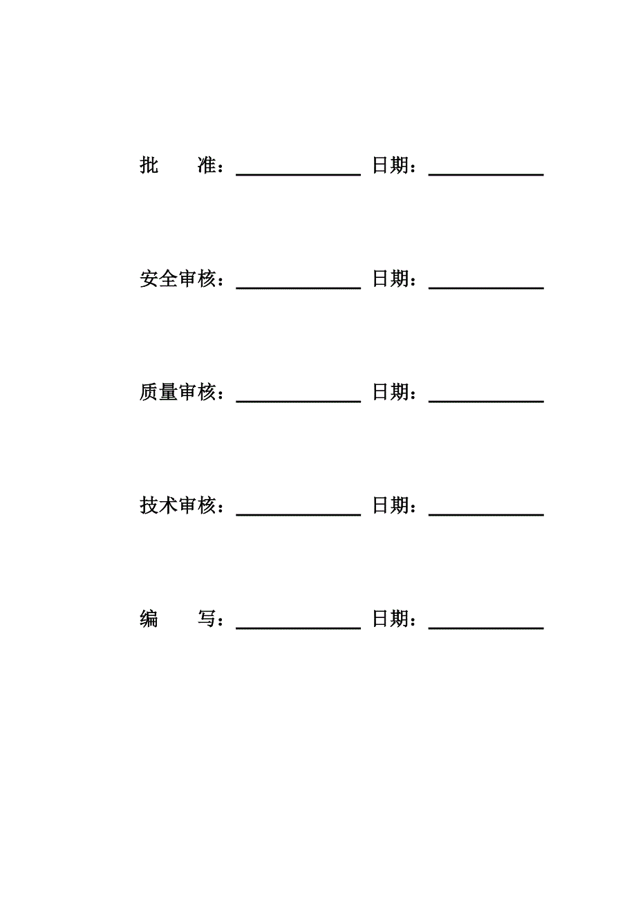 58编号35KV线路施工立塔架线施工三措一案_第2页