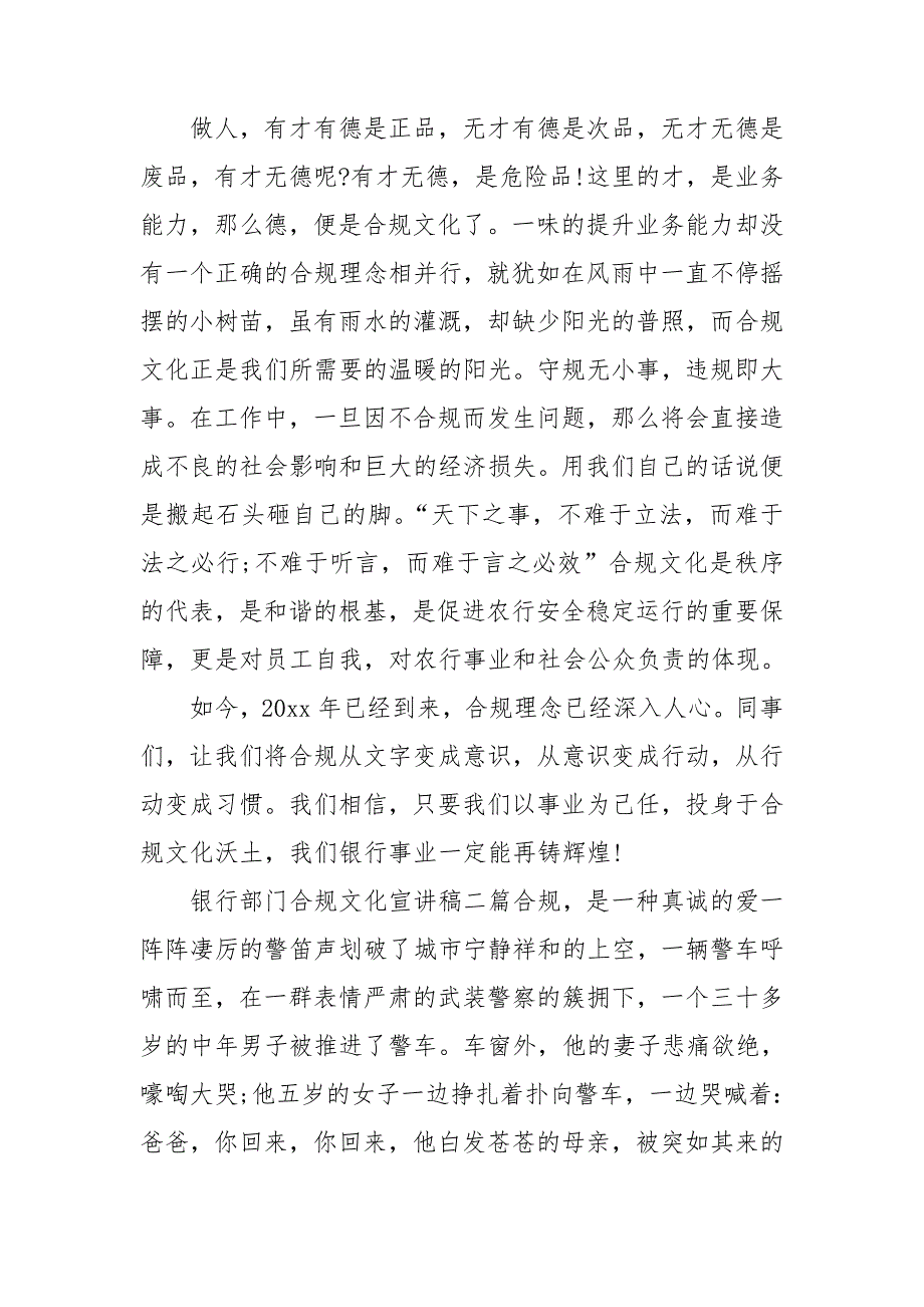 银行部门合规文化宣讲稿三篇_第3页