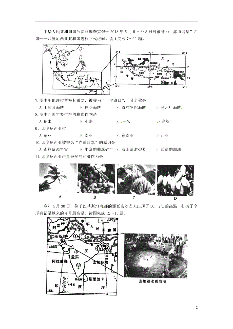 江苏省苏州市昆山太仓市2017_2018学年七年级地理下学期期末教学质量调研测试试题新人教版20180726438.doc_第2页