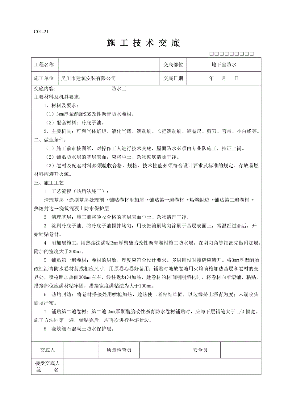 全套施工技术交底-_第3页