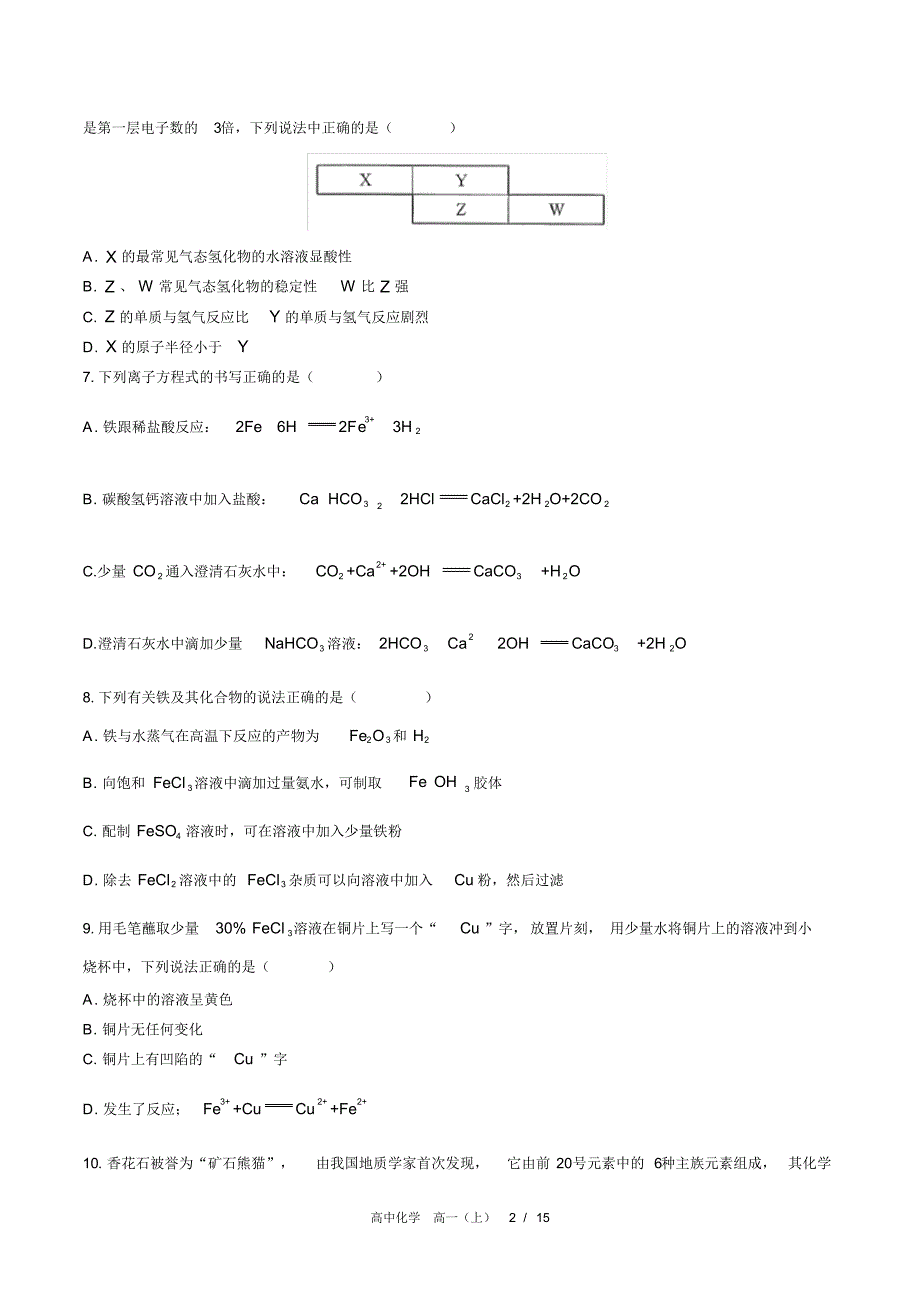 (人教版2017课标)高中化学高一(上)：期末测试(含答案)_第2页