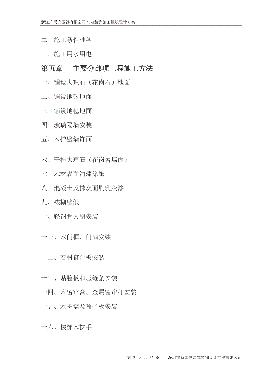 广天室内精装修工程施工组织设计-_第2页