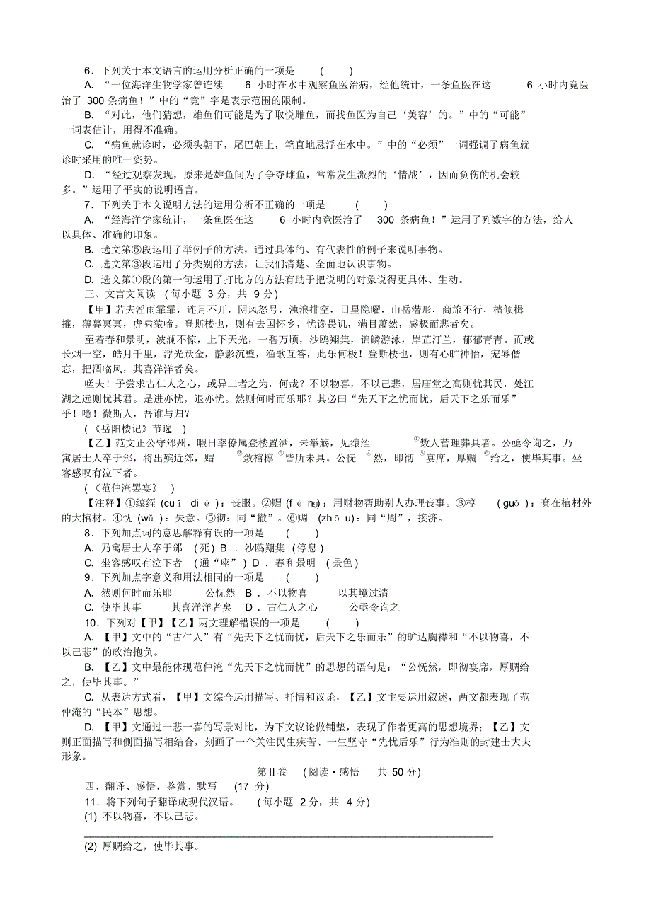 2019年九年级语文上册期中综合测试卷新人教版_第2页