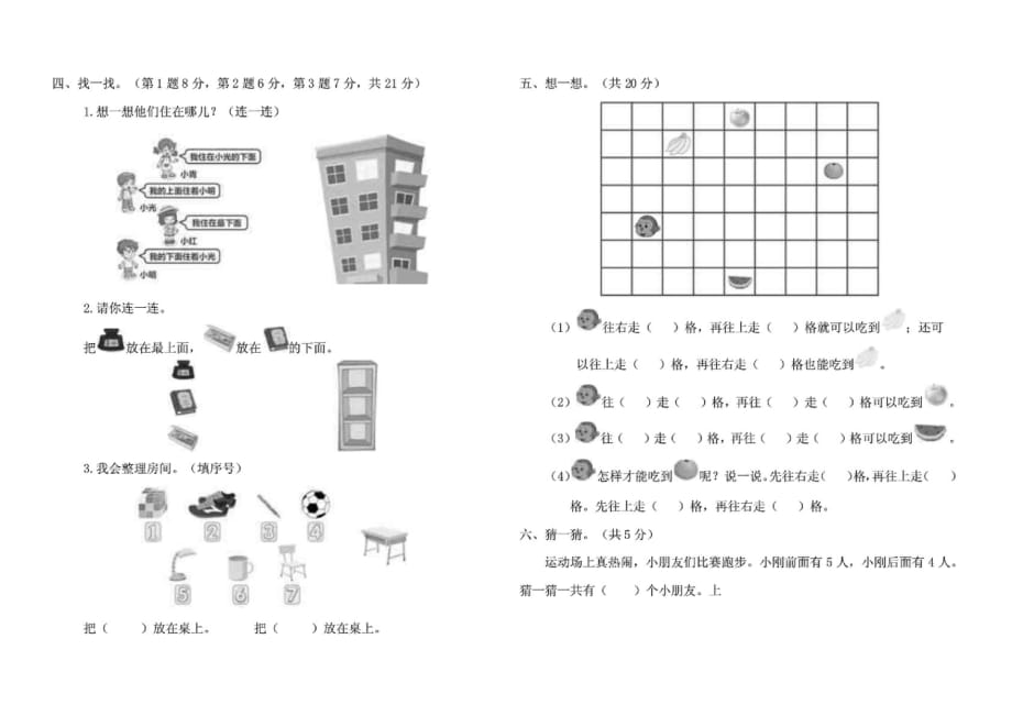 (人教版)小学一年级数学上册第二单元测试卷(含答案)_第2页