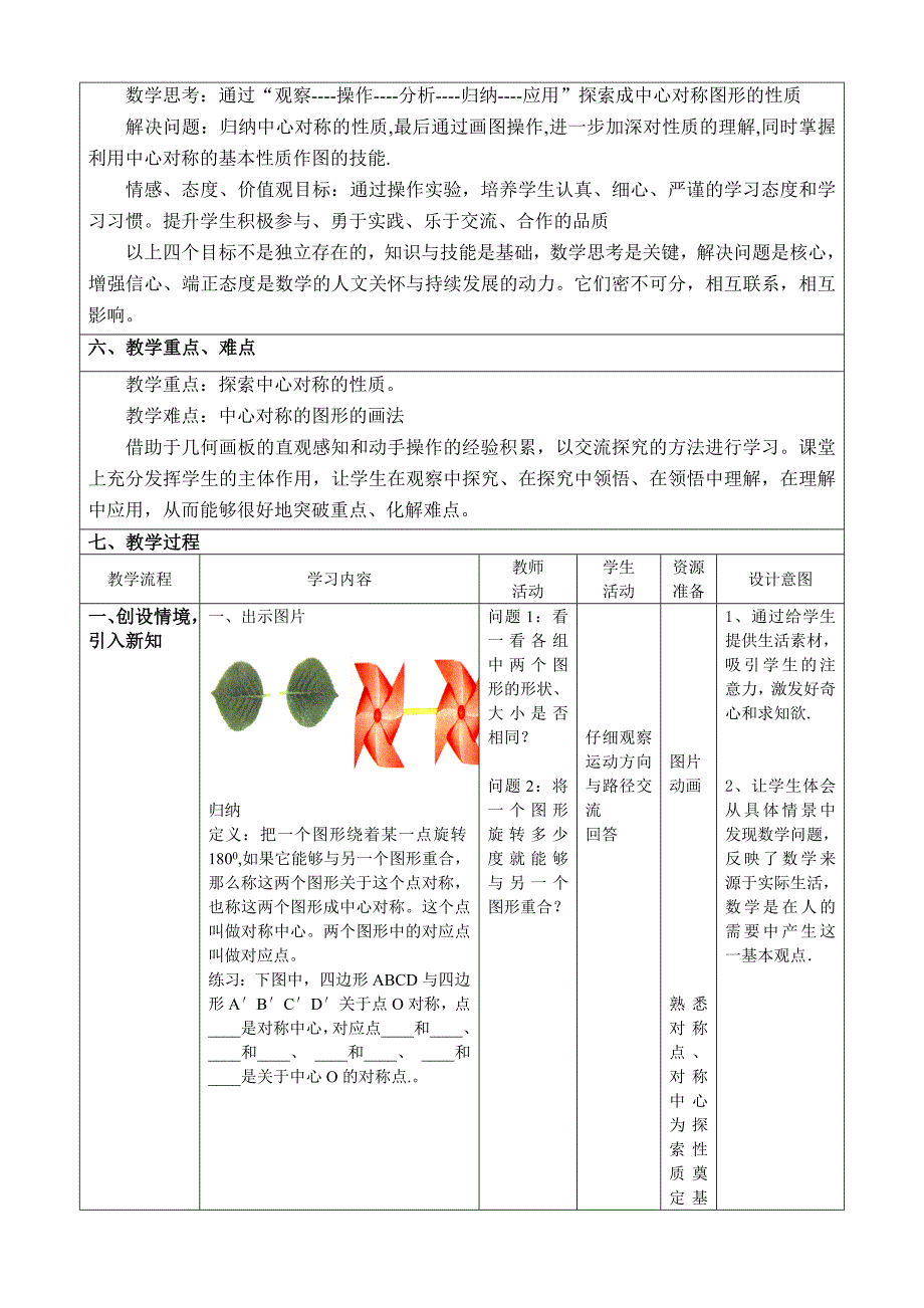 {实用}《中心对称与中心对称图形》教学设计_第2页