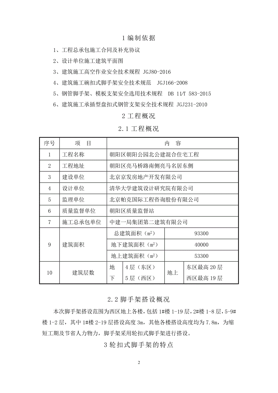 1057编号轮扣式脚手架施工方案_第2页