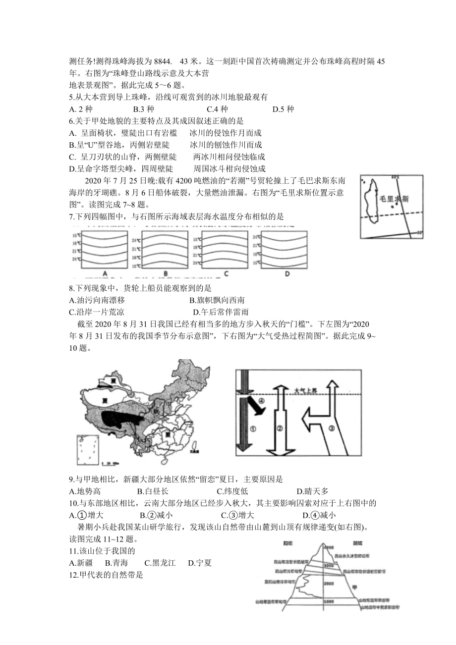 江苏省南通市通州区2021届高三第一次诊断测试地理试题 Word版含答案_第2页