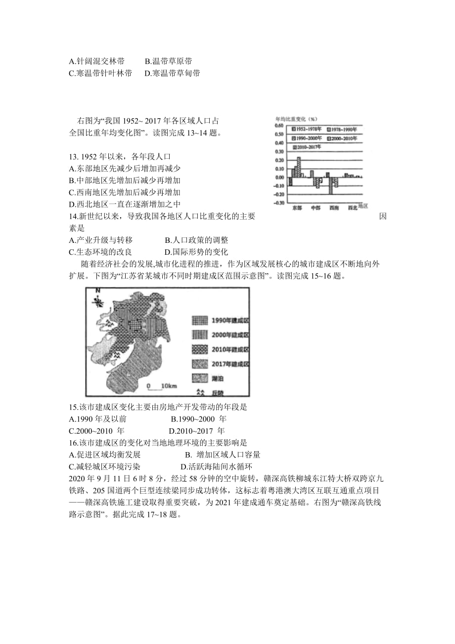 江苏省南通市通州区2021届高三第一次诊断测试地理试题 Word版含答案_第3页