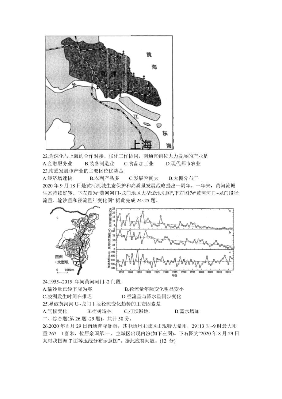 江苏省南通市通州区2021届高三第一次诊断测试地理试题 Word版含答案_第5页