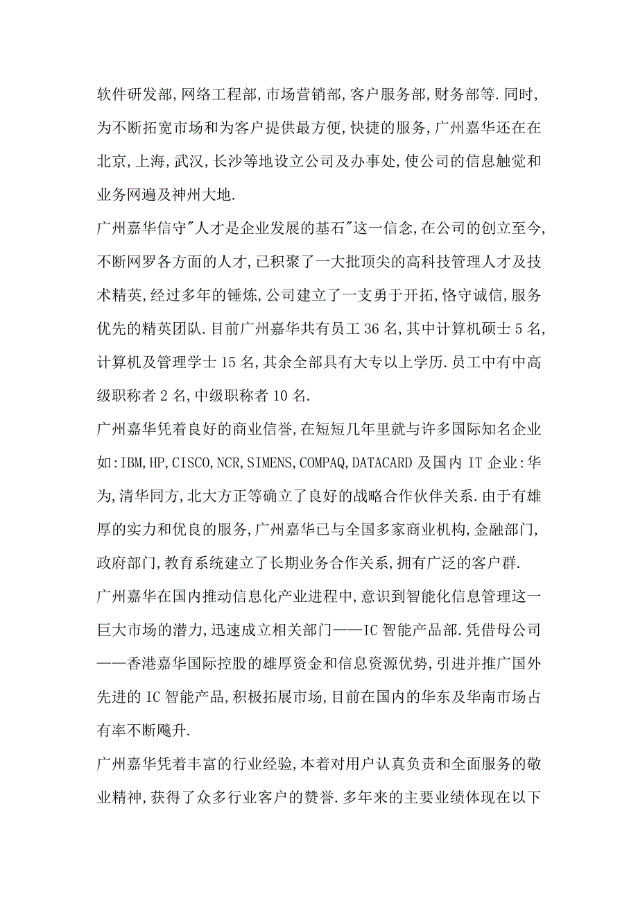 计算机及其网络维护方案_第2页