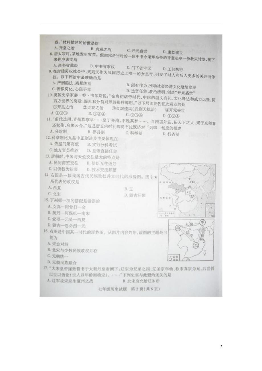 江苏省沛县2013-2014学年七年级历史下学期期中试题（扫描版）.doc_第2页