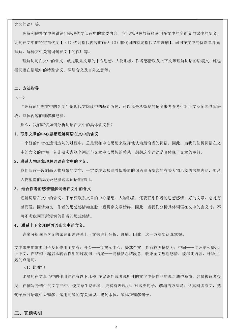 五年级语文阅读理解——句子分析(最新编写修订)_第2页