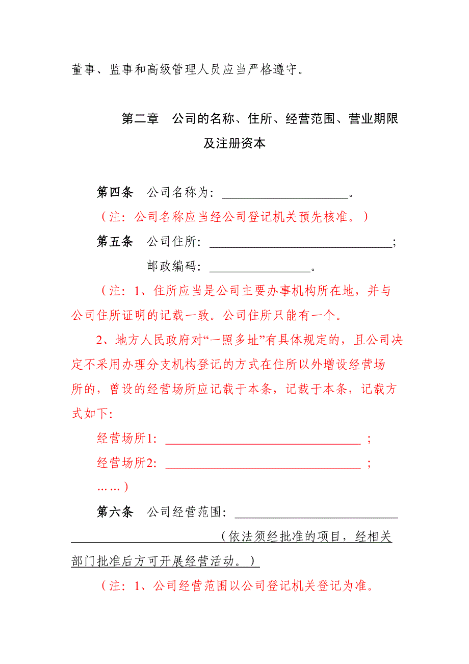 {董事与股东管理}41内资有限责任公司参考范本2至50人设执行董事_第3页