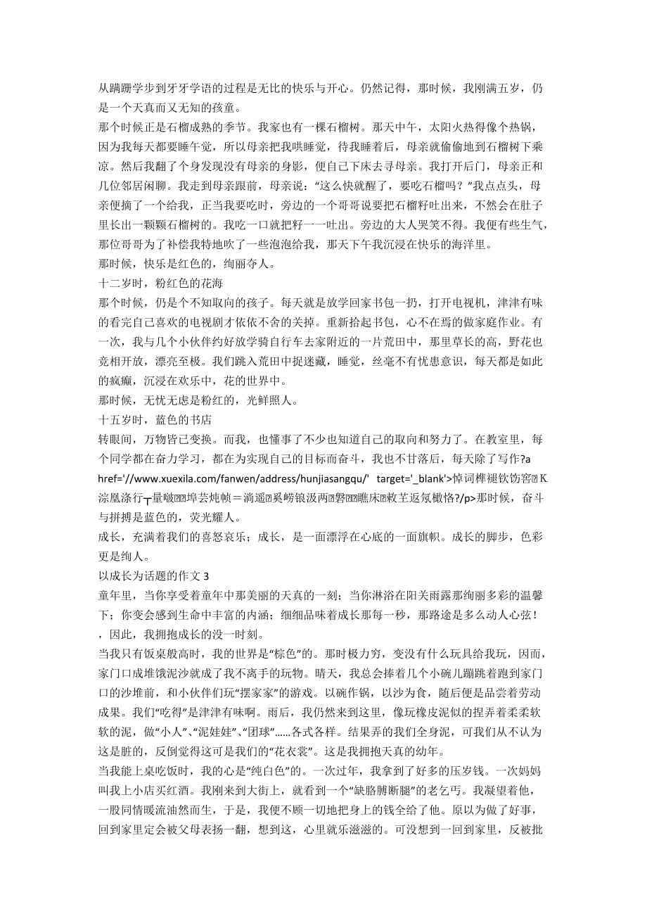 成长的故事作文800字精选5篇_第2页