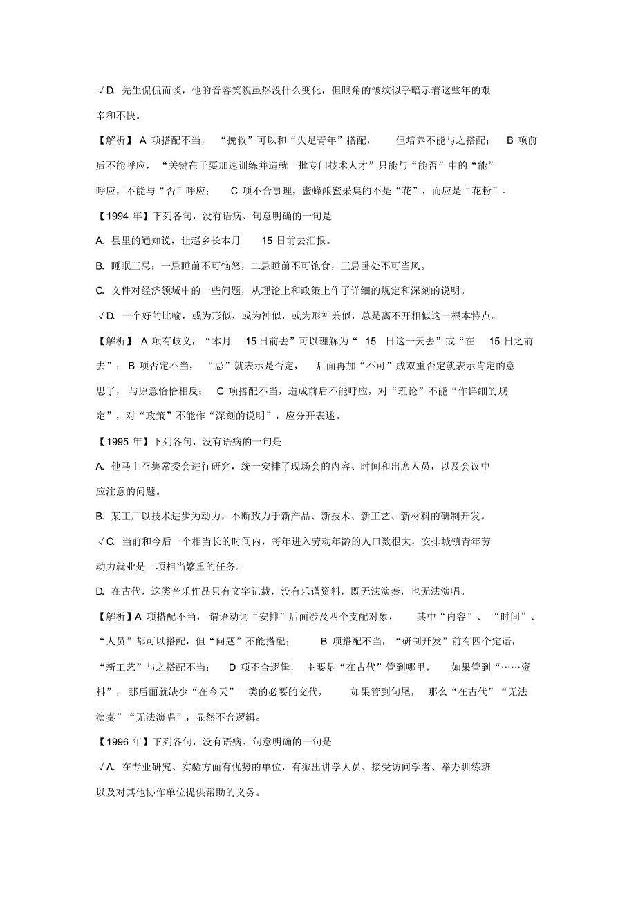 1992—2012高考病句真题汇编(完全解析版)_第2页