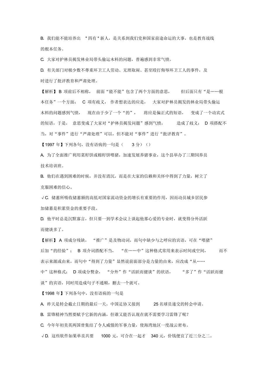 1992—2012高考病句真题汇编(完全解析版)_第3页