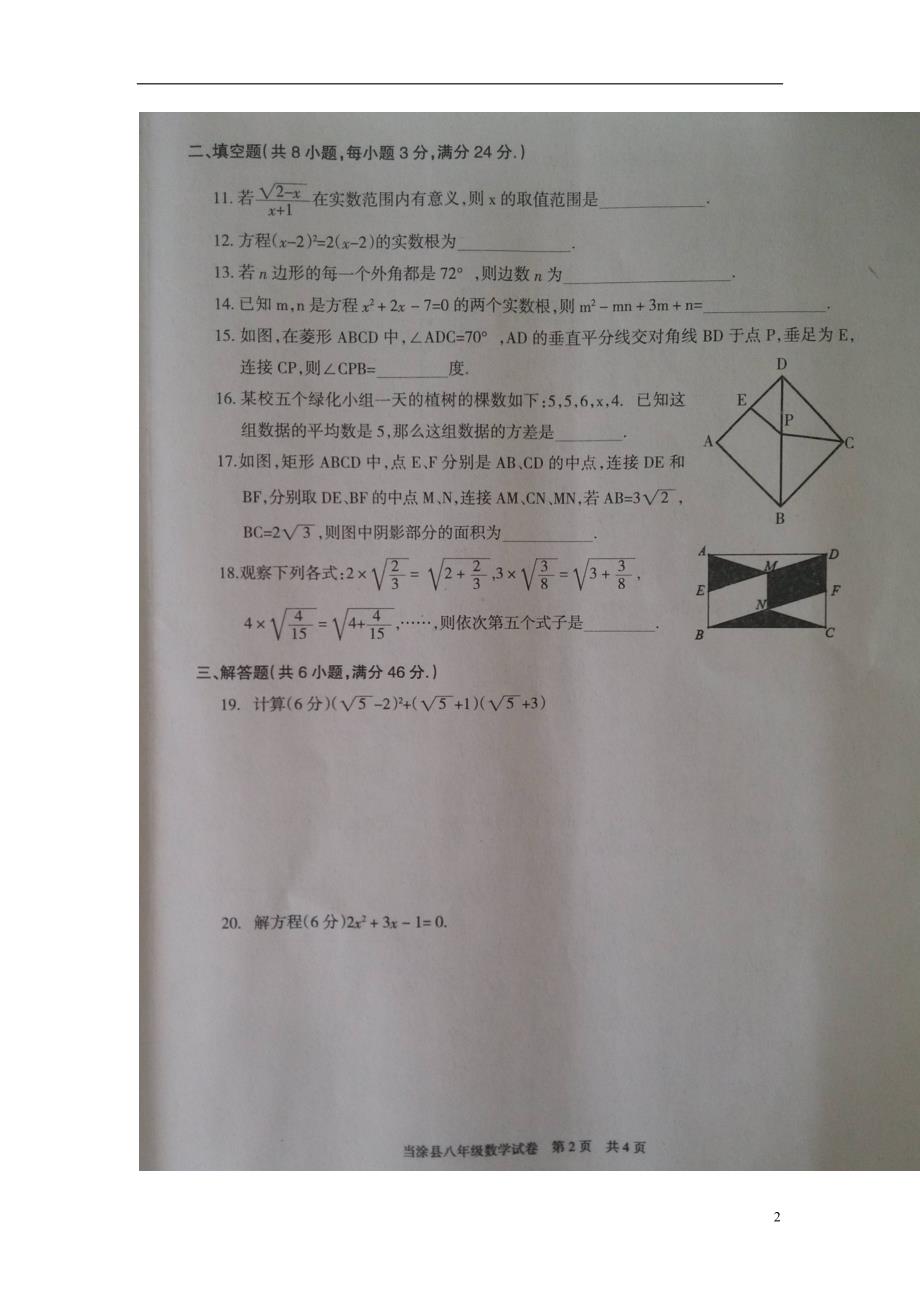 安徽省当涂县2014-2015学年八年级数学下学期期末监测试题（扫描版）.doc_第2页