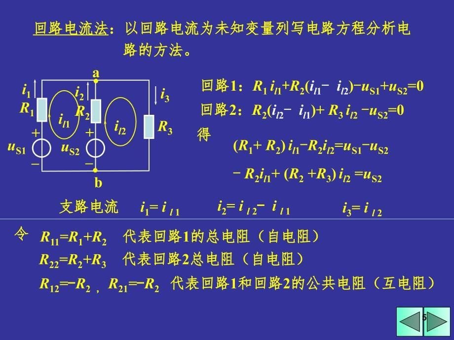 电路分析基础第二章(李瀚荪)PPT课件_第5页