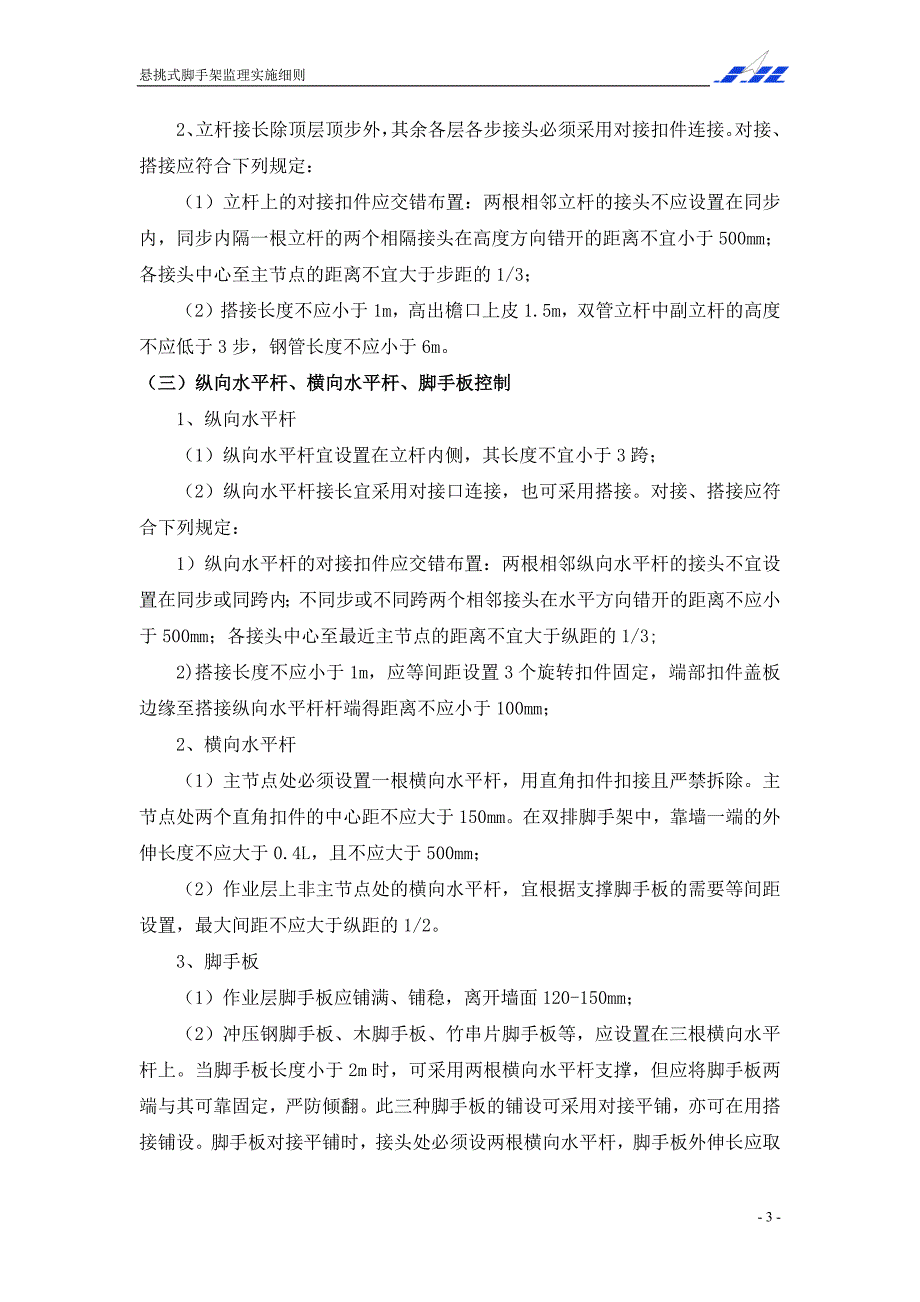 1609编号悬挑脚手架监理实施细则_第4页