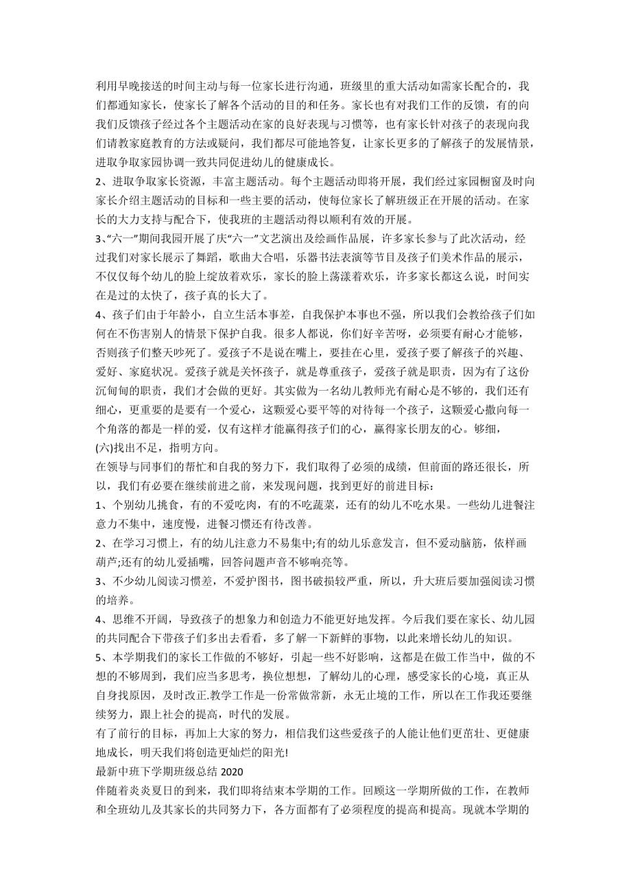 最新中班下学期班级总结2020_第4页