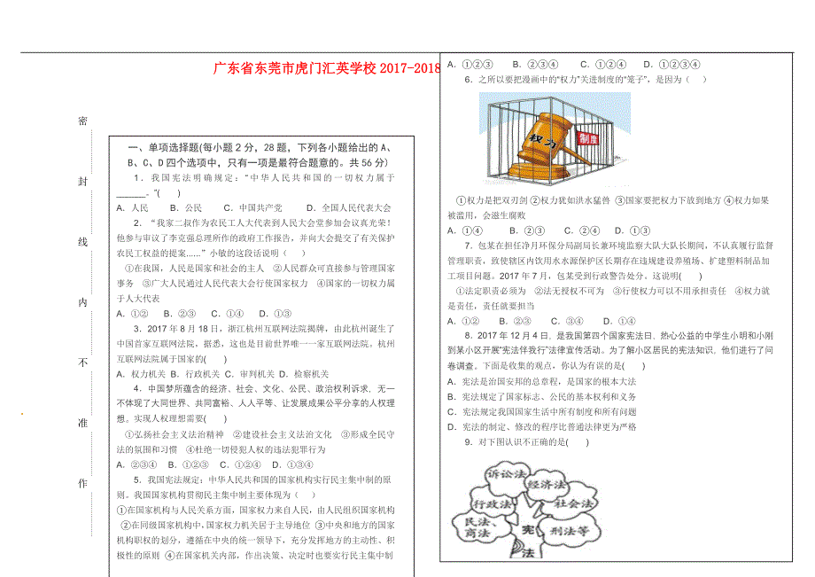 广东诗莞市虎门汇英学校2017_2018学年八年级道德与法治下学期期中试题新人教版2018052547.doc_第1页