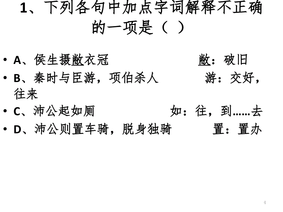 月考--黄河一掬答案PPT课件_第4页