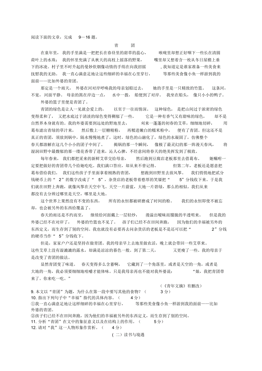 2017年中考语文押题卷(含答案评分标准)-(8)_第3页