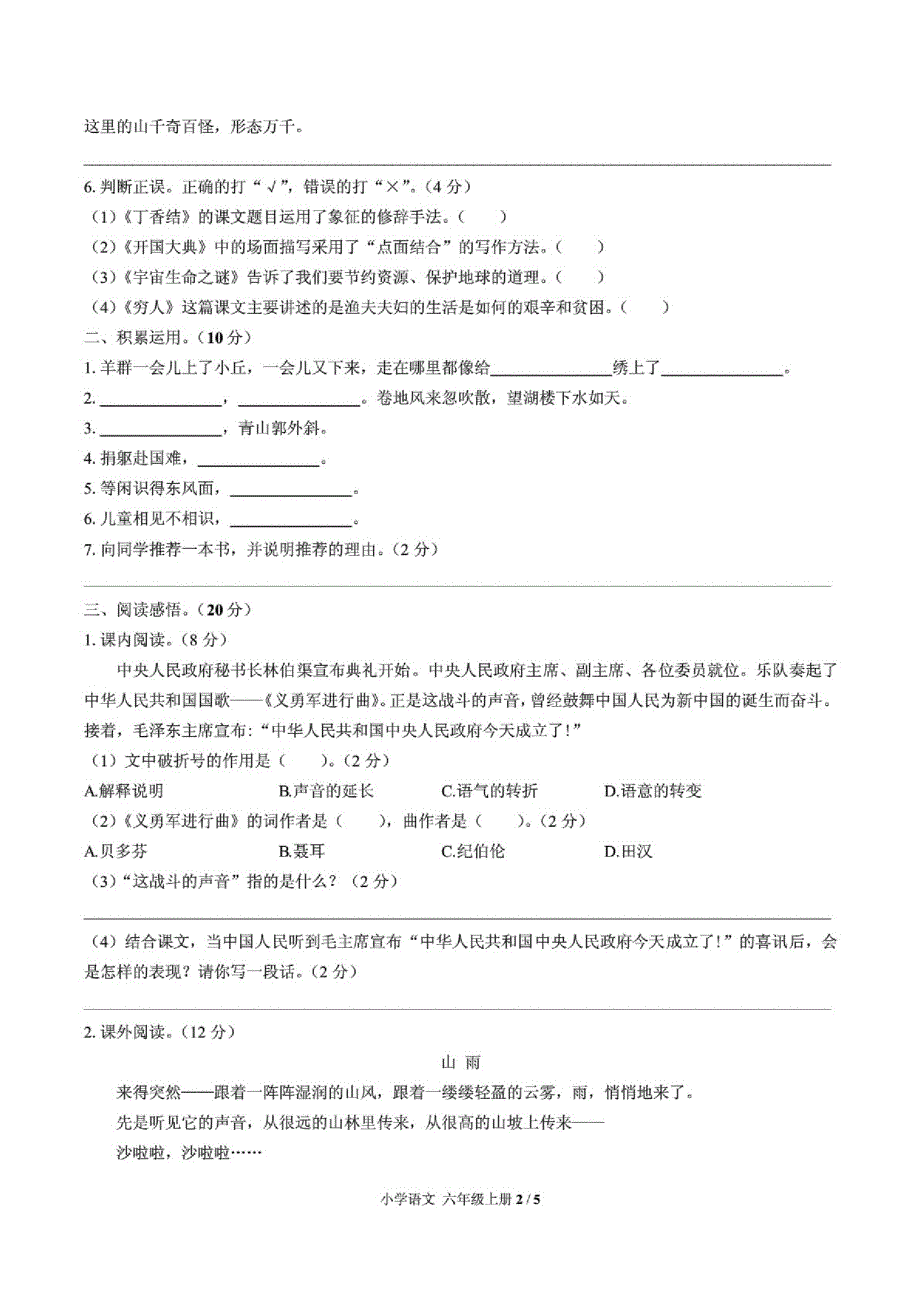 (部编版)小学语文六年级上册期中测试01_第2页