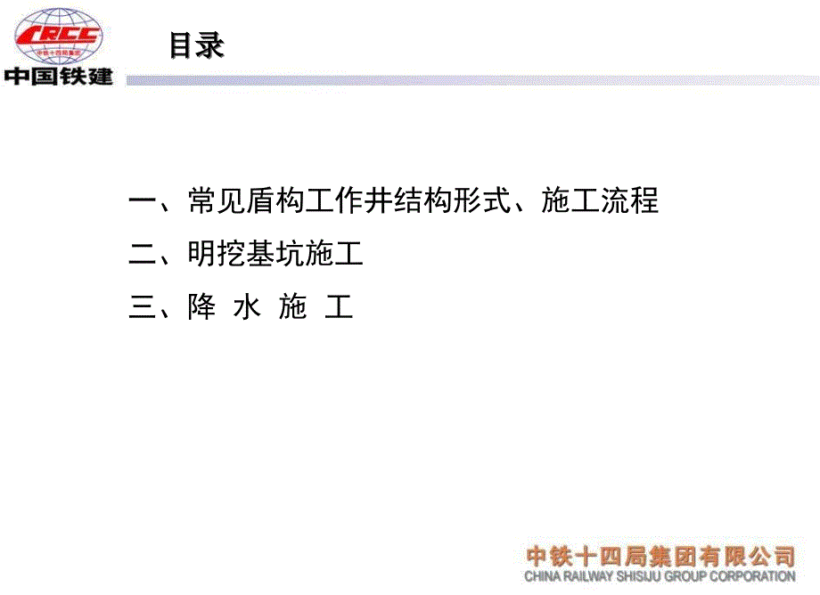 366编号盾构井施工简介_第2页