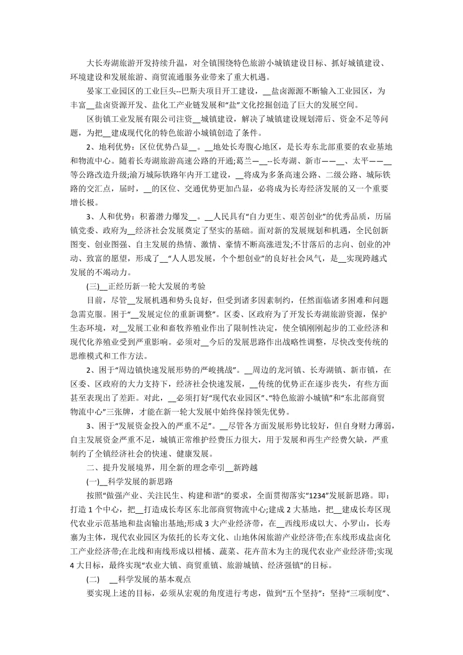 战略计划精选范文集锦大全_第2页