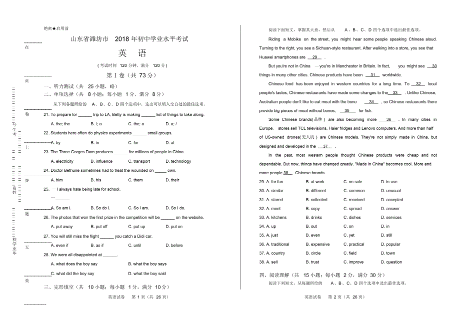 2018年山东省潍坊市中考英语试卷(含答案与解析)_第1页