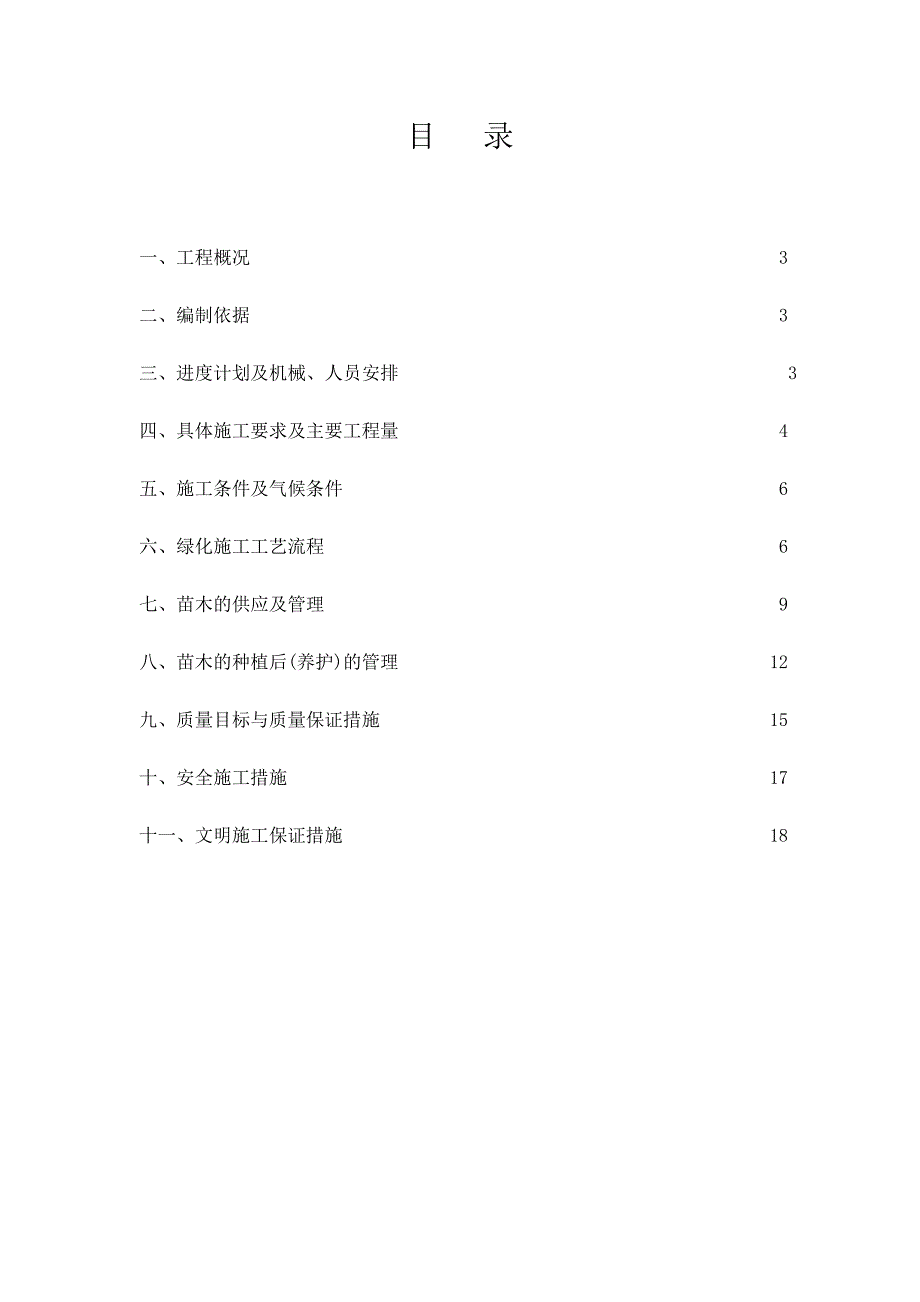 行道树专项施工方案_第2页