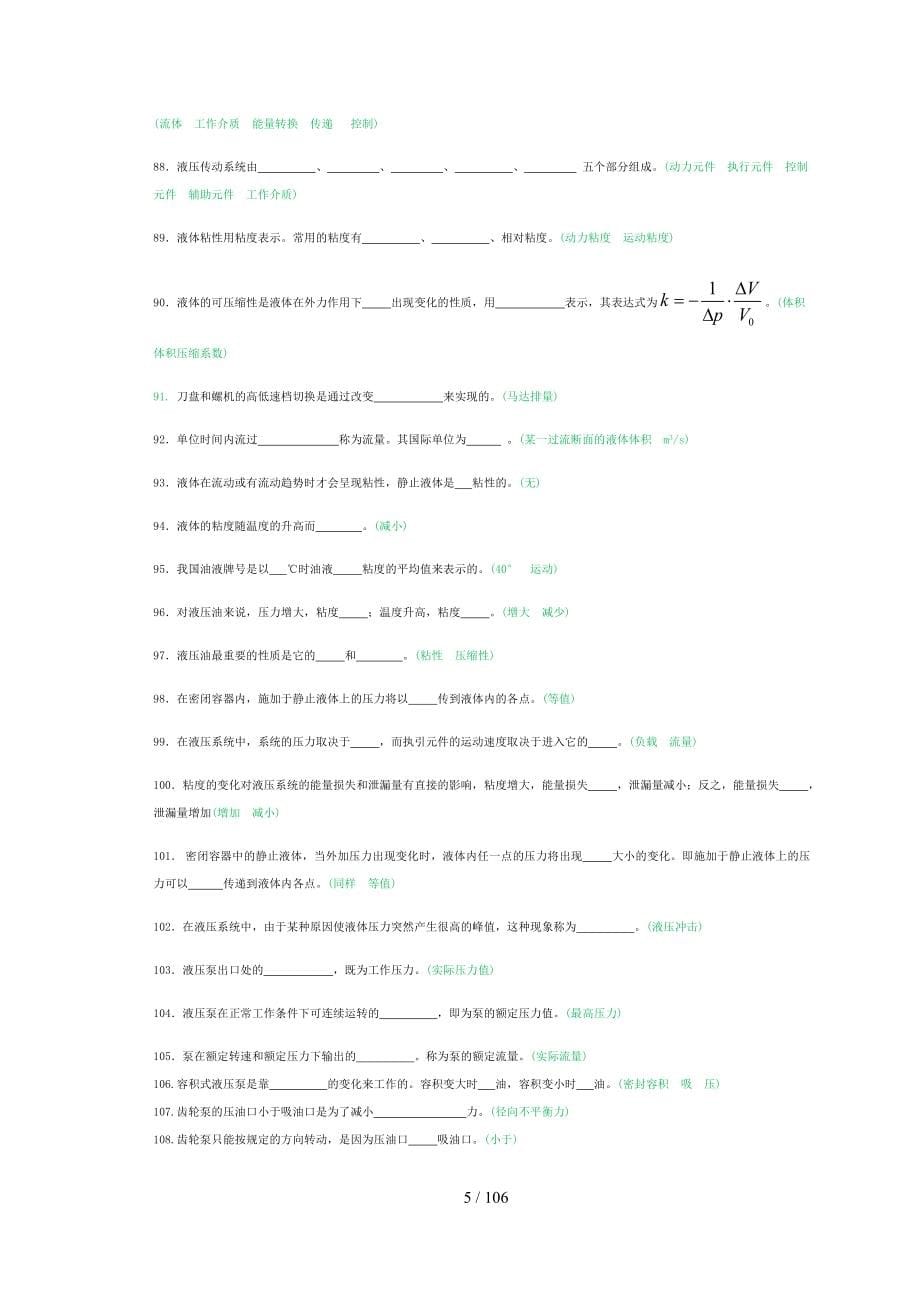 351编号盾构机笔试题库(最终版-打印)_第5页