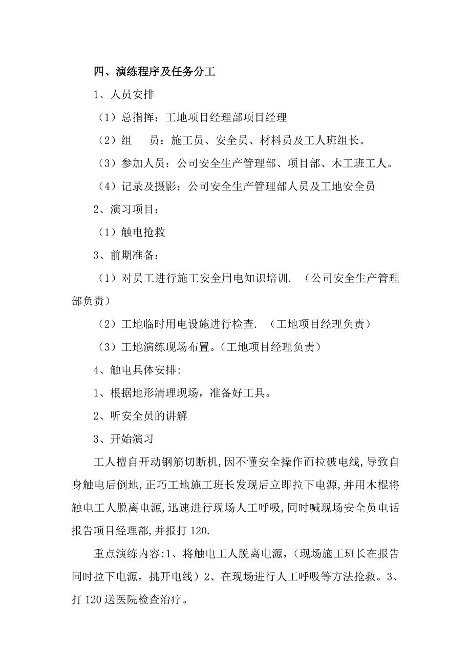 触电事故应急演练记录_第3页