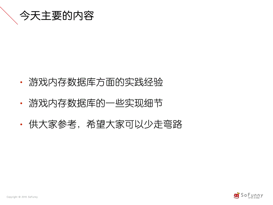 《真有趣的游戏内存数据库实践》_第4页