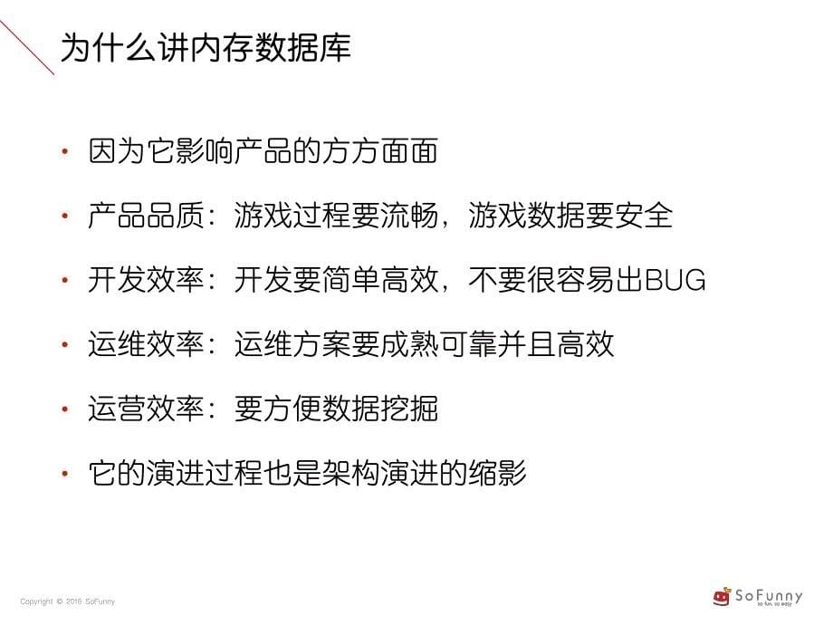 《真有趣的游戏内存数据库实践》_第5页