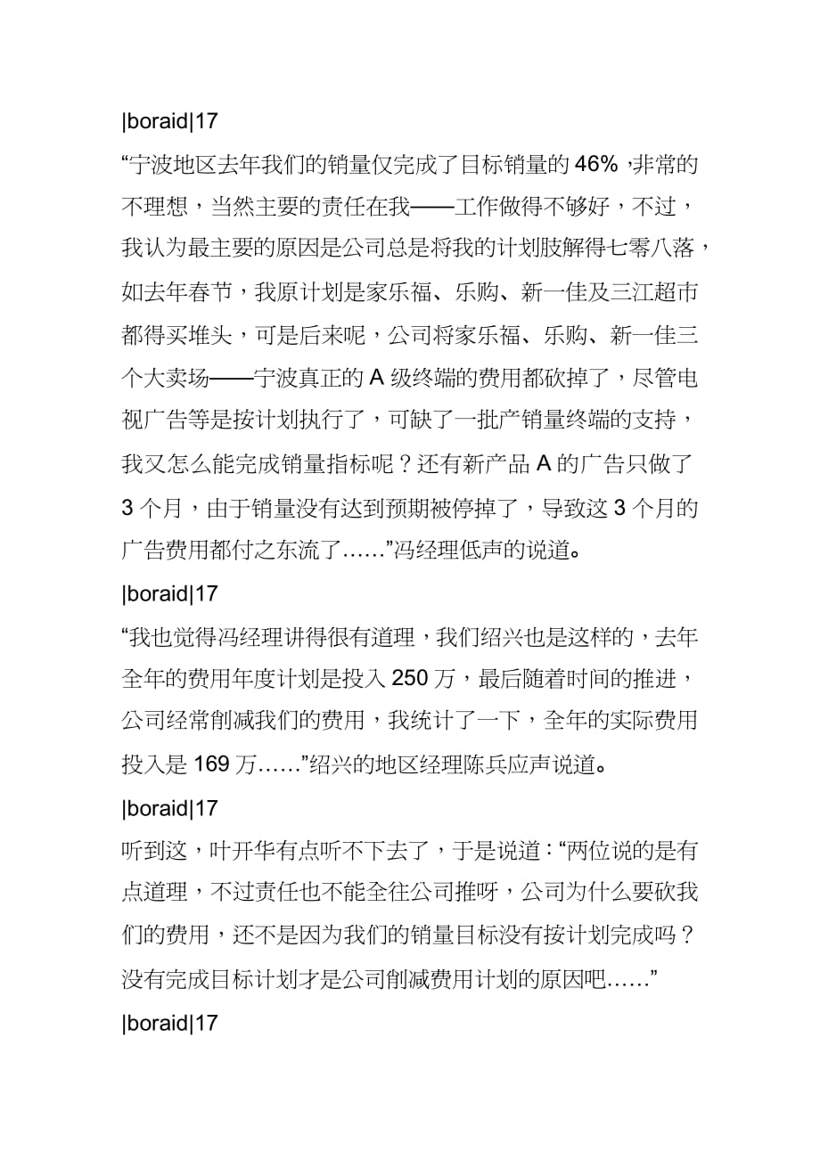 {销售管理}销售费用管理系列之利润控制是良策_第3页