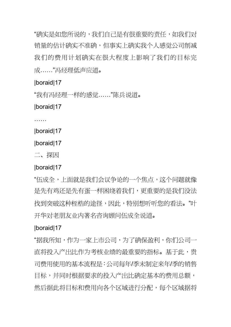 {销售管理}销售费用管理系列之利润控制是良策_第4页