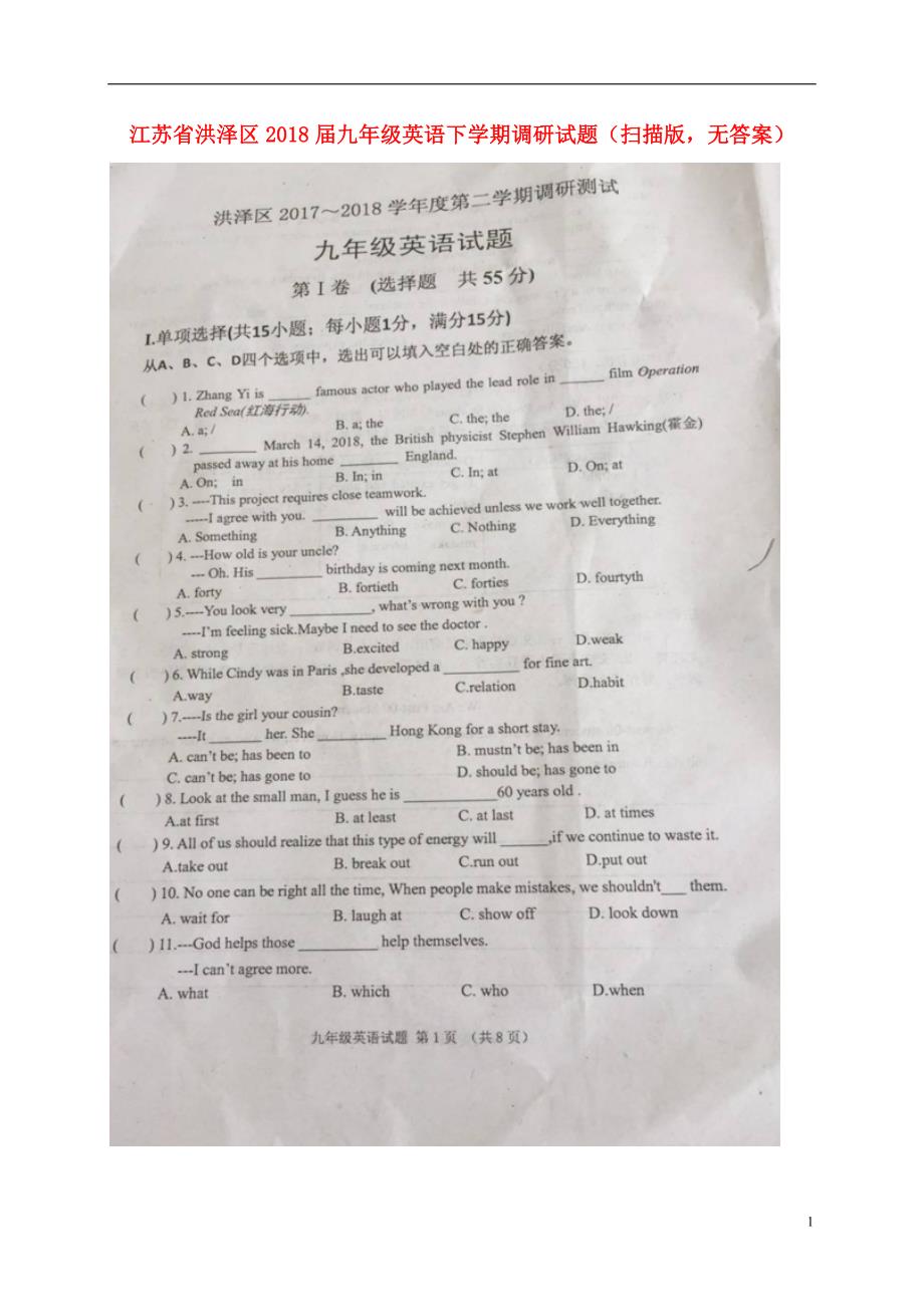 江苏省洪泽区2018届九年级英语下学期调研试题扫描版无答案20180531177.doc_第1页