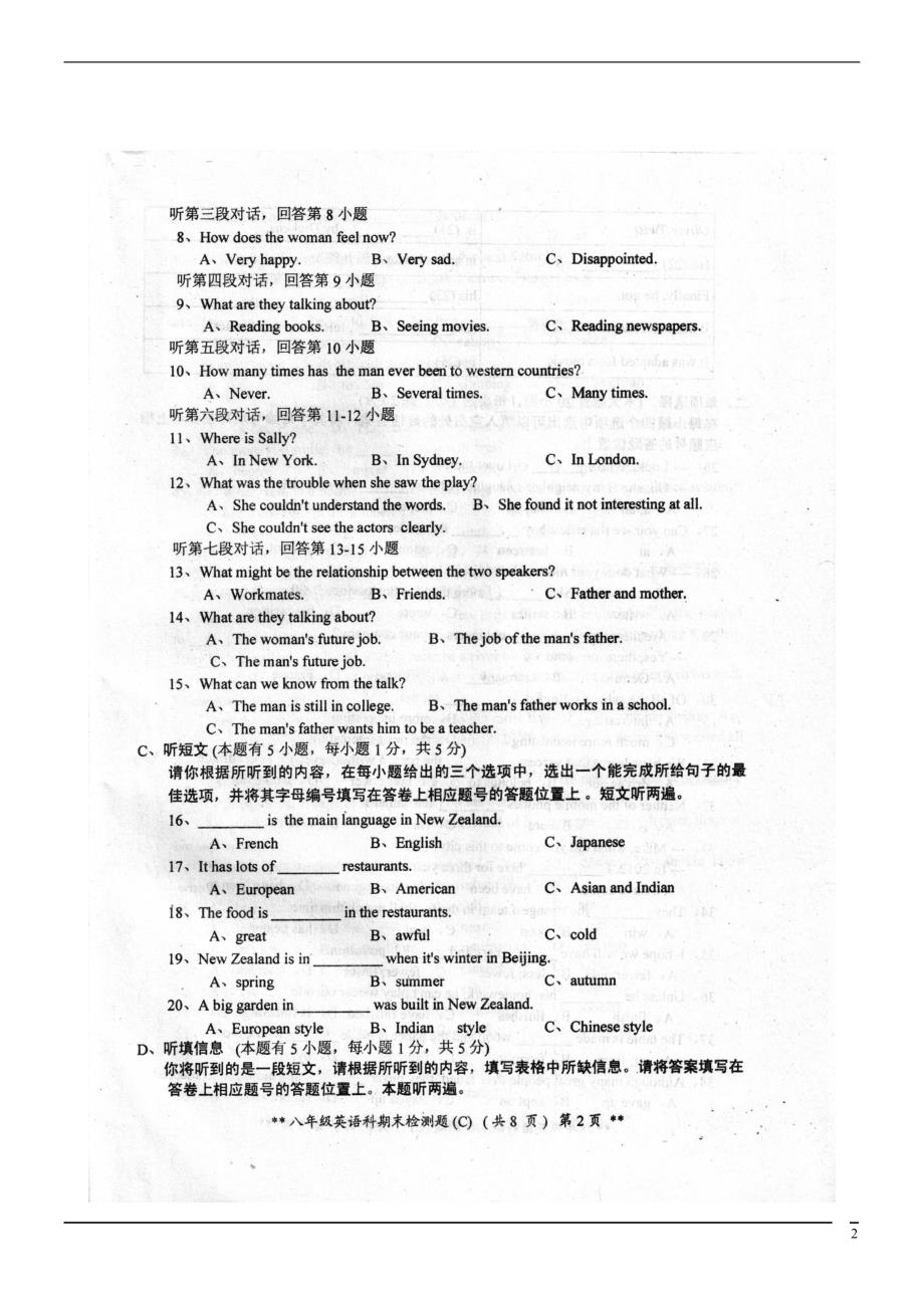 广东省汕头市潮南区两英镇2014-2015学年八年级英语下学期期末考试试题（扫描版） 人教新目标版.doc_第2页