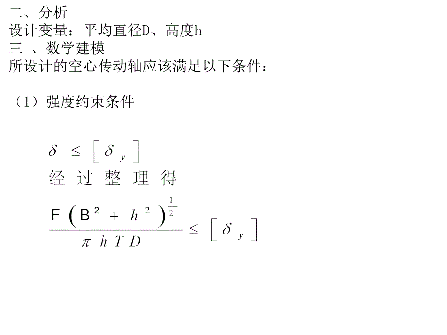 1312编号人字架优化设计_第2页