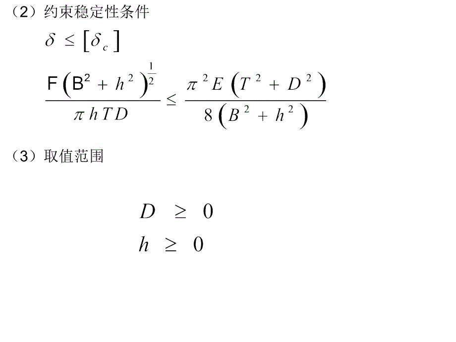 1312编号人字架优化设计_第3页