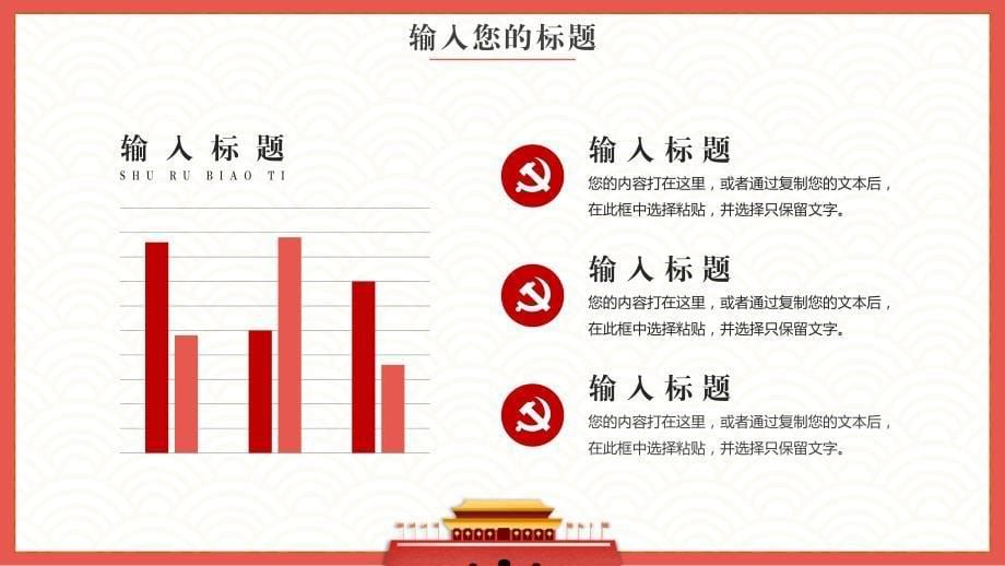 简约党政风党课党建宣传报告PPT_第5页