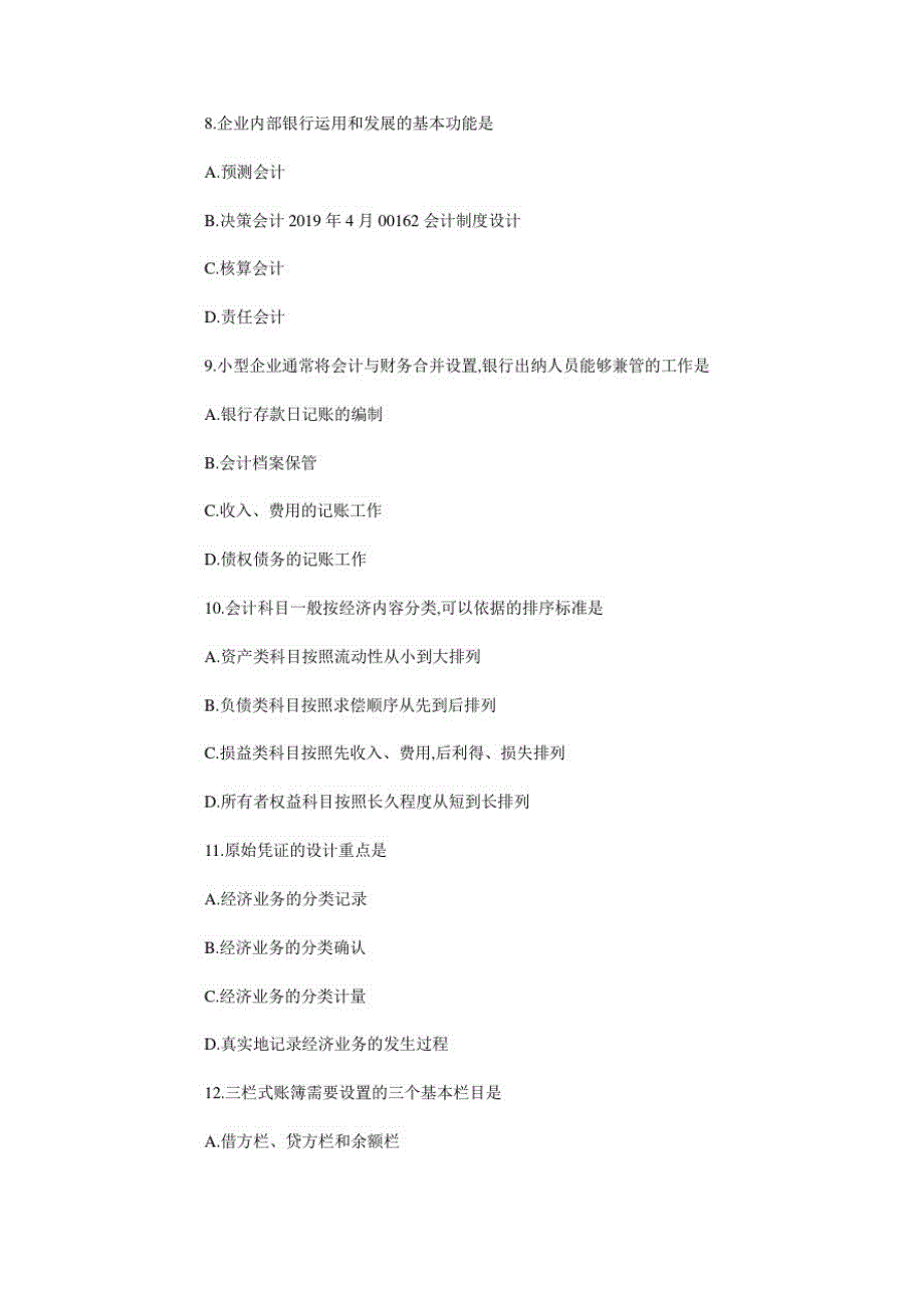 2019年4月全国高等教育自学考试会计制度设计真题_第3页