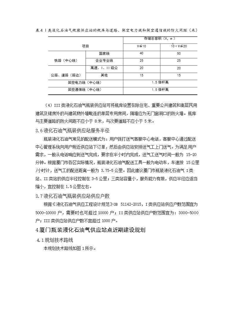 “城市双修”背景下瓶装气供应站规划建设新思考——以厦门市为例_第5页