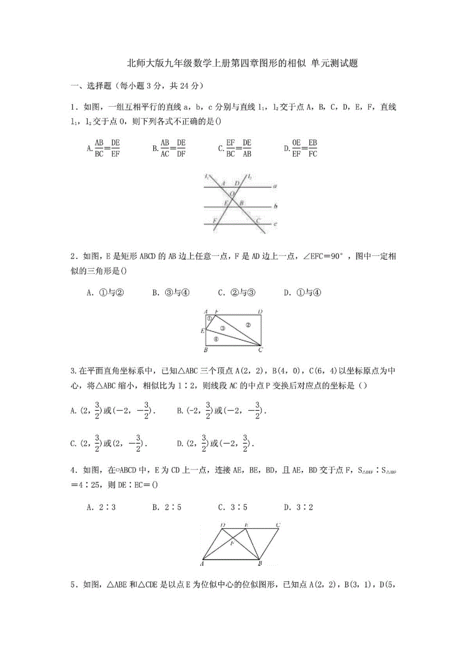 (北师大版)九年级数学上册第四章图形的相似单元测试题(含答案)_第1页