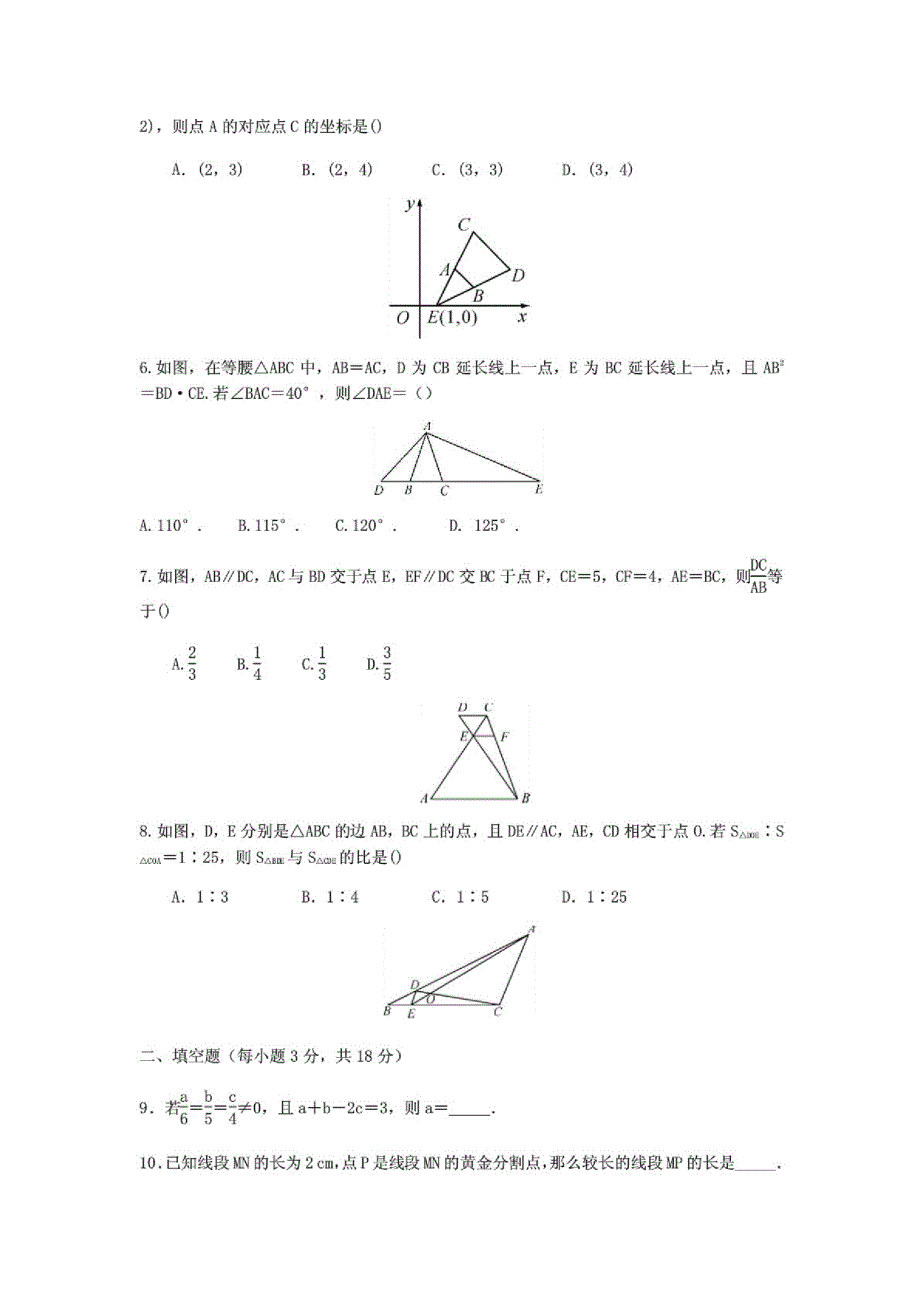 (北师大版)九年级数学上册第四章图形的相似单元测试题(含答案)_第2页