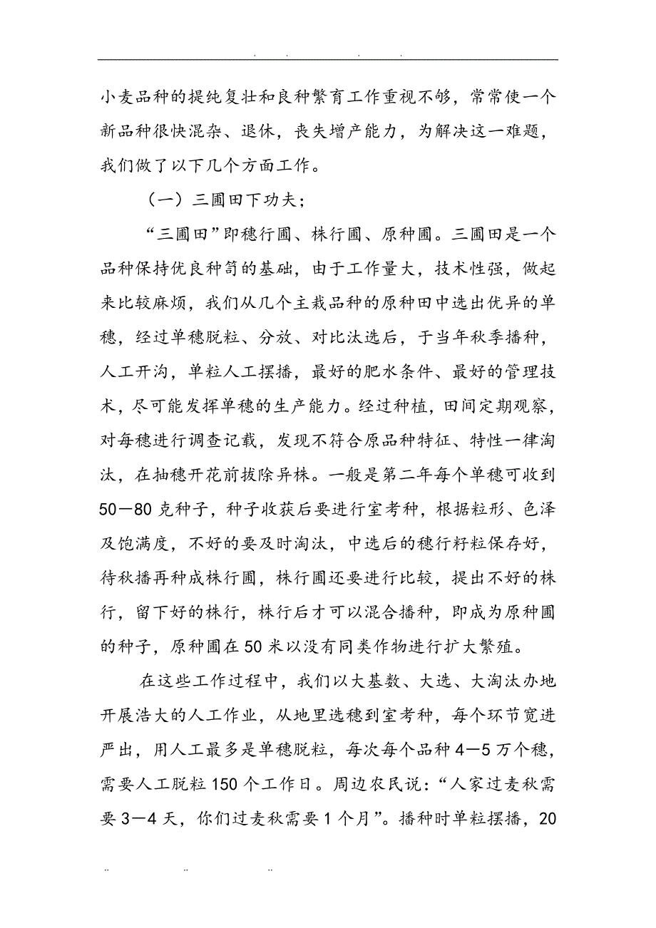 冬小麦区优质专用小麦良种繁育研究与示范_第3页