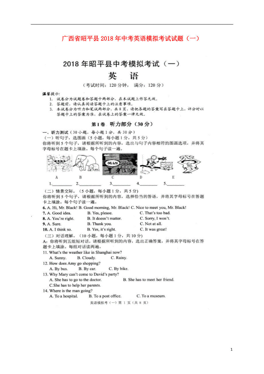 广西省昭平县2018年中考英语模拟考试试题（一）（扫描版）.doc_第1页