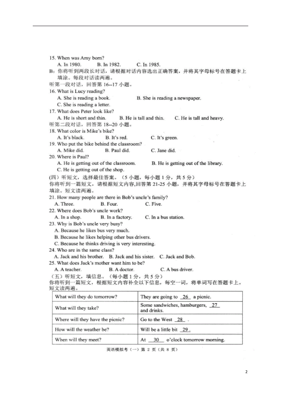 广西省昭平县2018年中考英语模拟考试试题（一）（扫描版）.doc_第2页